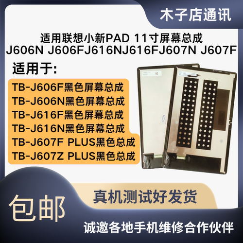 适用联想小新Pad TB-J606F屏幕总成TB-J607N显示J616f内外液晶屏