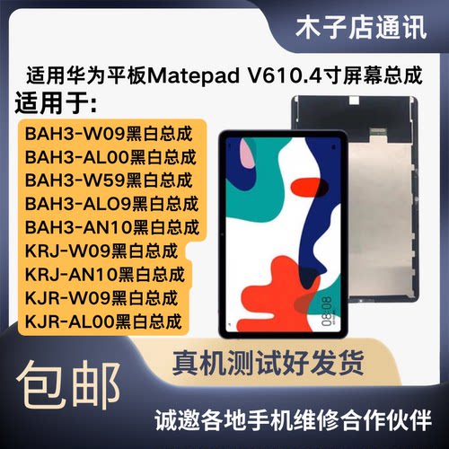 适用华为matepad 10.4 BAH3-W59屏幕总成KRJW09液晶显示屏KJRAL00
