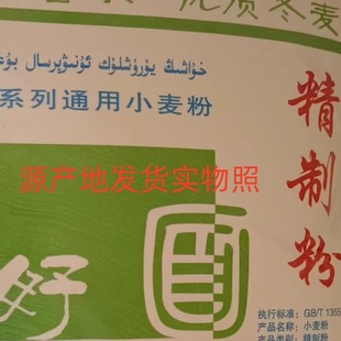 新疆阿克苏地面粉天山雪水优质冬麦华星精制粉家常通用50斤包邮
