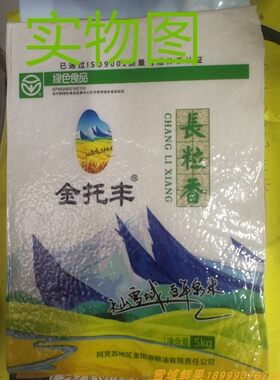 新疆长粒香正宗大米10斤包邮水稻