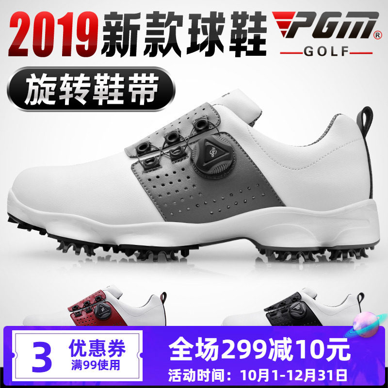 高端新款！PGM 高尔夫球鞋 男士防水鞋子 旋转鞋带 活动钉球鞋