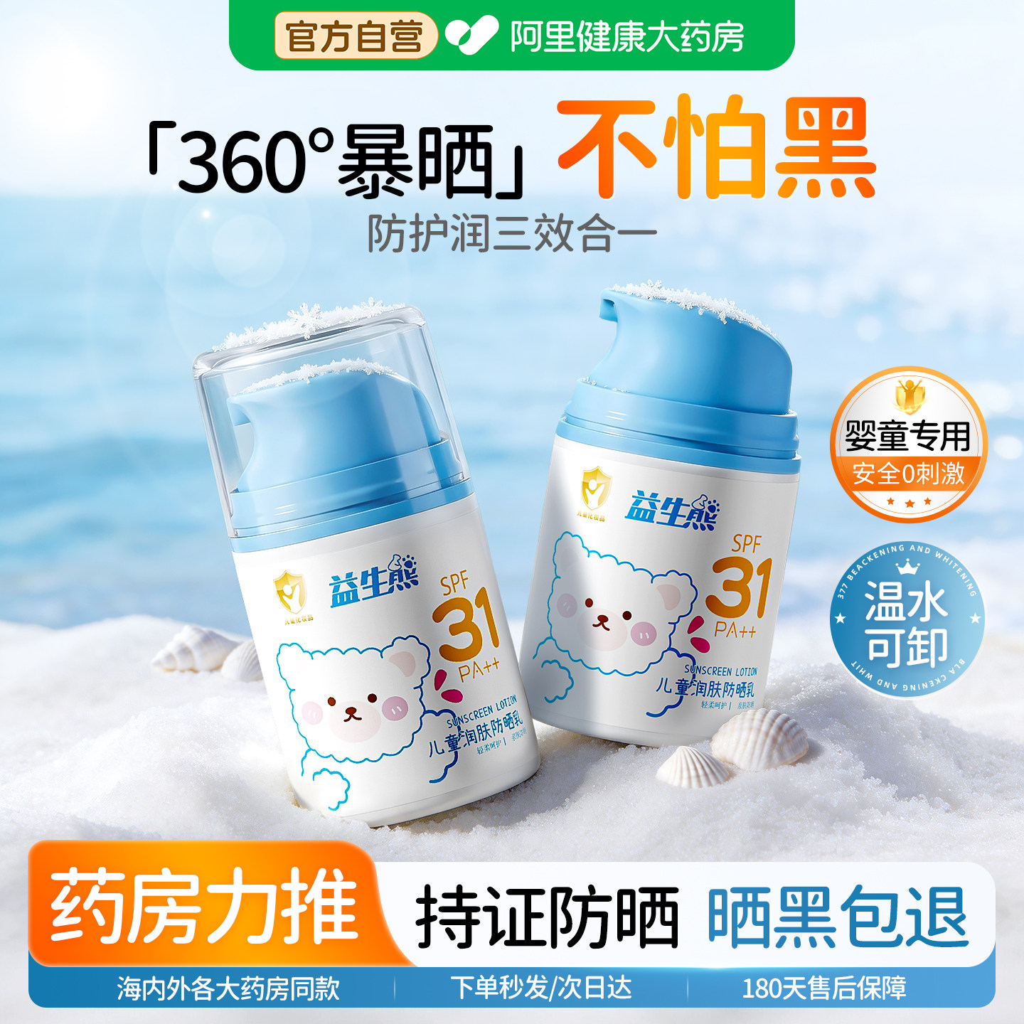 益生熊儿童润肤防晒乳隔离紫外线冰爽清透幼婴宝宝专用面霜三合一
