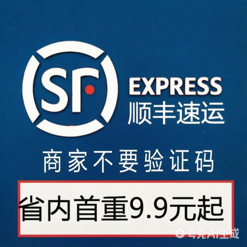 顺丰寄全国免费上门取件同城跨省大件行李发顺丰速运物流快运优惠