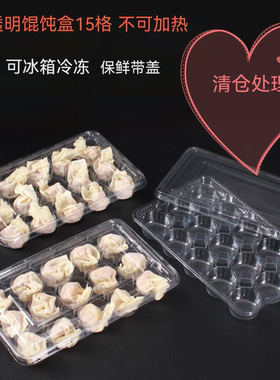 一次性馄饨盒15格灌汤小笼包速冻包子外卖盒糕点分格食品打包盒