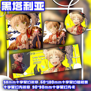 黑塔利亚 英国 亚瑟·柯兰克 吧唧方卡 镭射票票根 动漫同人周边