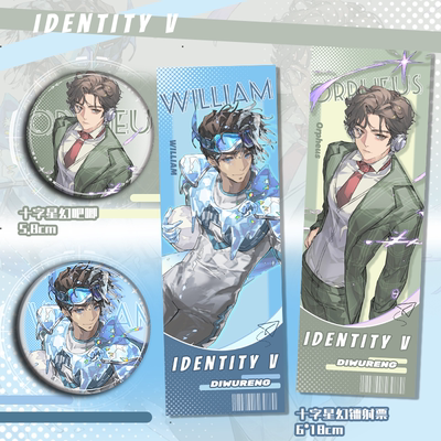 第五人格 前锋小说家二次元游戏周边同人徽章谷子票根吧唧镭射票