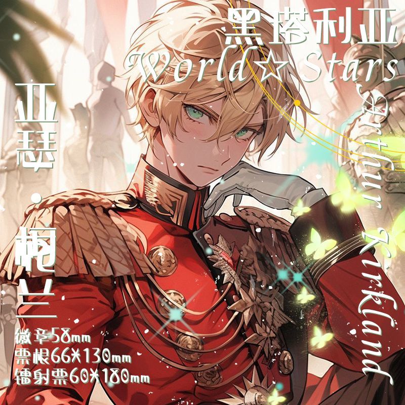 黑塔利亚 傲视群雄 亚瑟 英国 动漫同人吧唧徽章镭射票动漫周边番