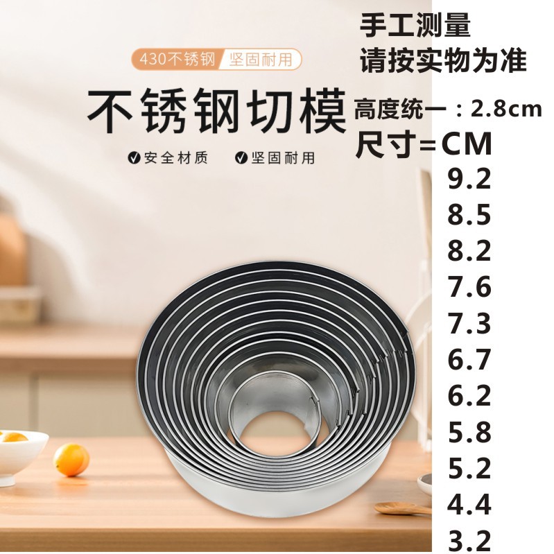 不锈钢切模套组圆形套装DIY烘焙模具蛋糕饼干切皮饺子皮切模器