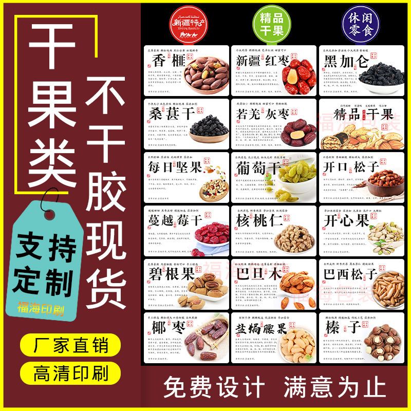 坚果零食不干胶贴纸瓜子开心果巴旦木核桃果脯类现货果蔬脆标签