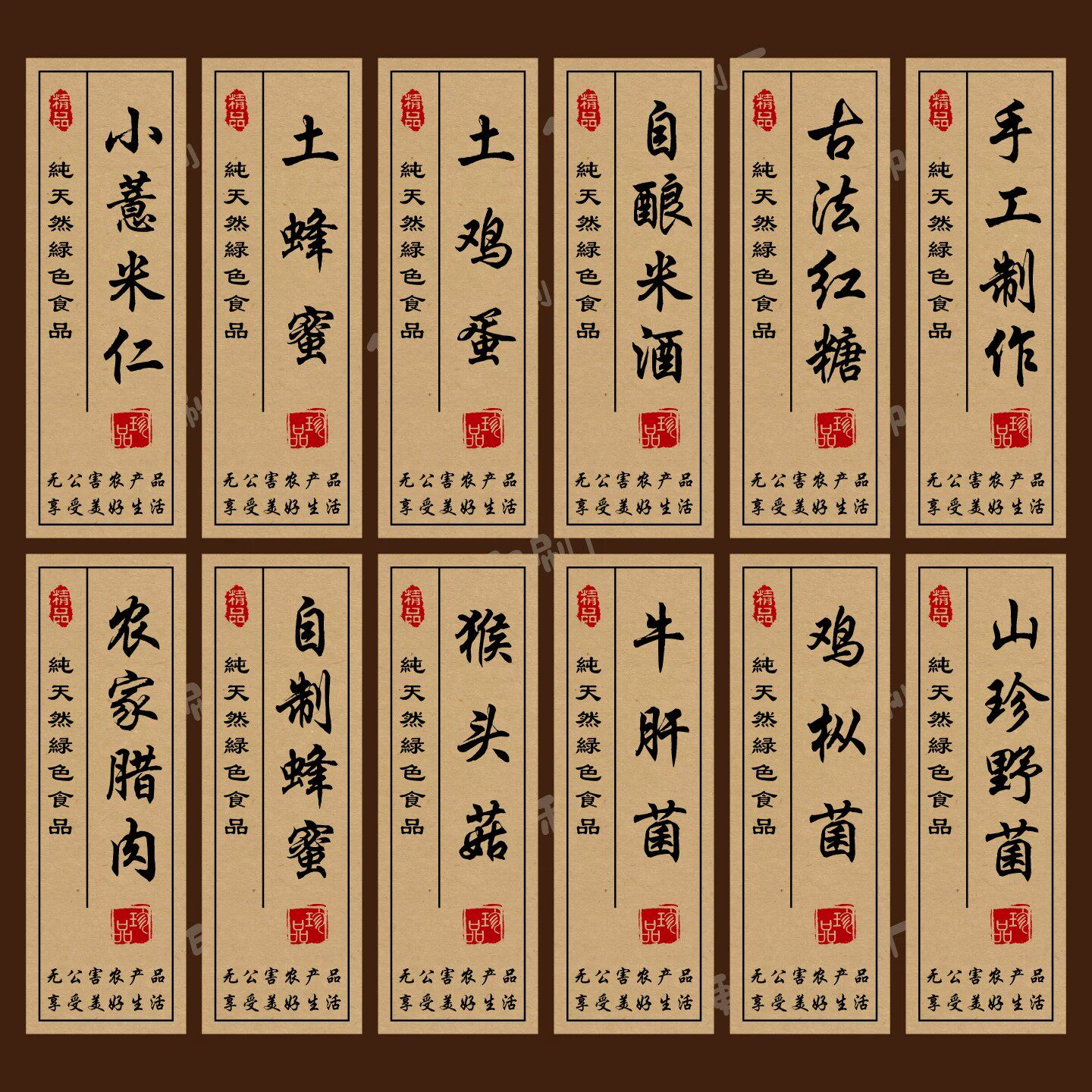 农家土特产标签贴纸定制菜干笋干山里特产不干胶农产品包装封口贴