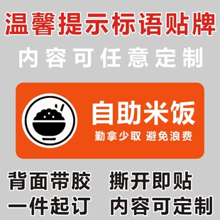 自助米饭提示牌免费加饭请勿浪费标示牌适量自取餐厅餐馆标墙贴X