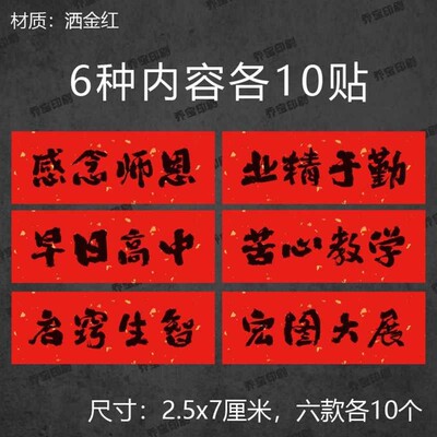 束脩之礼贴纸六礼标贴谢师恩谢师礼不干胶业精于勤苦心教学不干胶