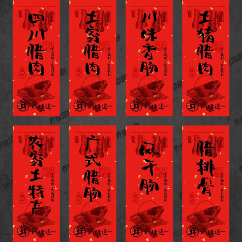 腊味年货不干胶标签贴纸腊肉腊肠腊鱼腊鸭腊肉腊肠腊鱼腊鸭自封口