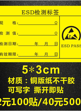 ESD静电检测标签防静电警示标志静电防护不干胶写字标签印刷定制