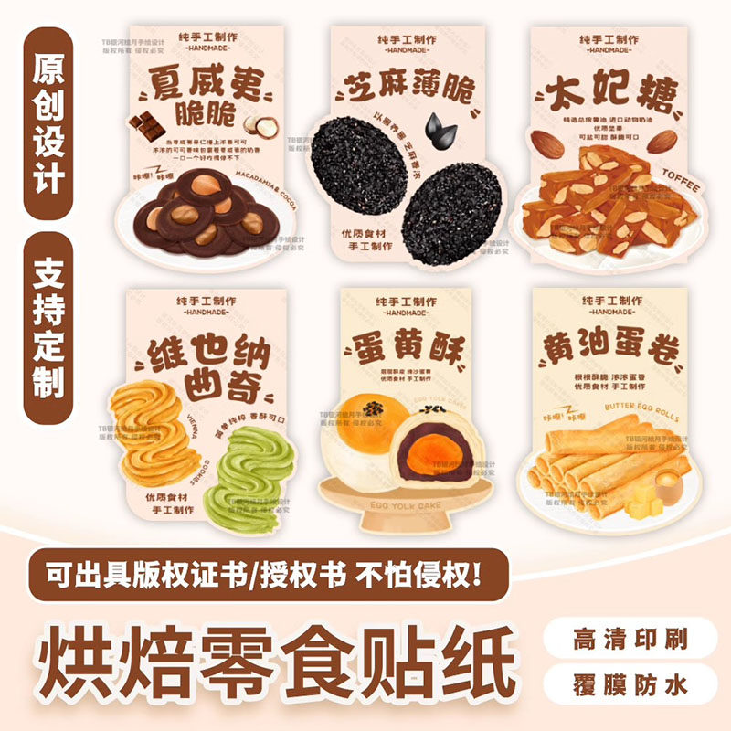 罗马盾牌曲奇太妃糖夏威夷脆蛋卷饼干封口贴现货手工烘焙贴纸不干