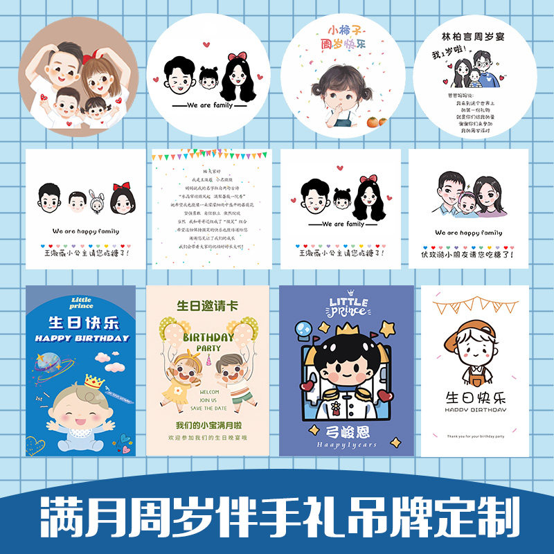 儿童满月伴手礼卡片定制谢谢你陪我过生日吊卡百日宴周岁礼盒贺卡