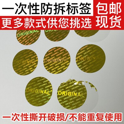 英文防拆激光镭射防伪标签