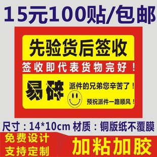 定做先验货后签收物流标签快递易碎品警示语不干胶标签贴纸印刷