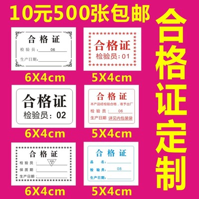 食品合格证标签定做出厂检验合格印刷普通双胶纸装箱复印纸质包邮