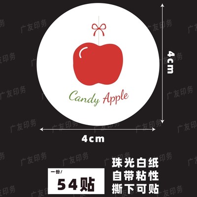圣诞苹果糖贴纸不干胶平安夜圣诞快乐苹果糖包装标签插画封口贴画
