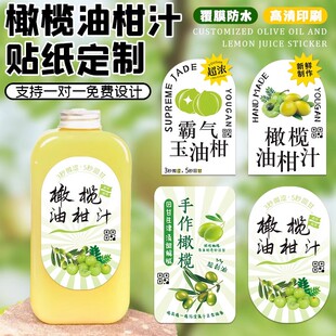 橄榄油柑汁贴纸定制logo奶茶店鲜榨手作柠檬茶饮料瓶不干胶贴纸