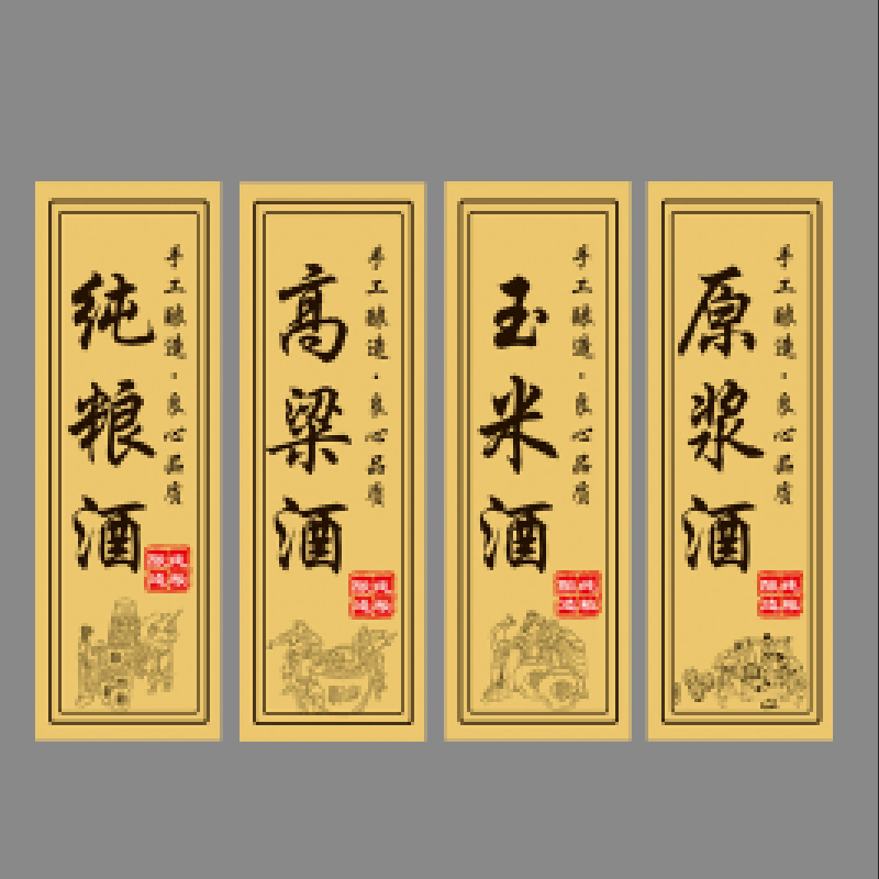 牛皮纸酒标原浆酒高粱酒标签玉米酒纯粮酒米酒不干胶贴纸设计定制