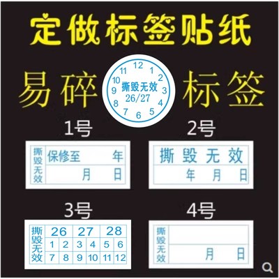 定制电脑设备标签产品保修贴纸