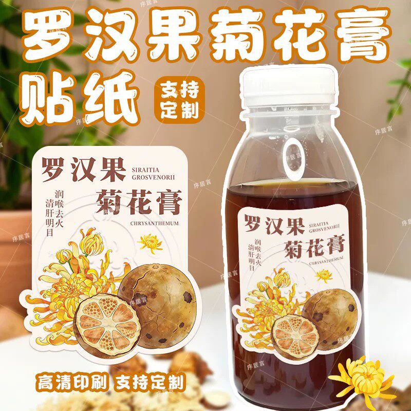 养生茶膏贴纸定制罗汉果菊花冻标签玫瑰红枣花茶包不干胶贴纸