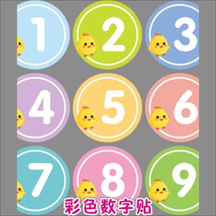 彩色数字卡通可爱号码贴纸号码牌餐桌序号柜子排序编号幼儿园座位
