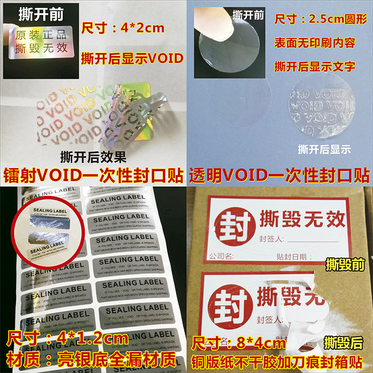 原装正品揭开撕毁无效透明void防撕封口标签亮银贴纸不干胶定制