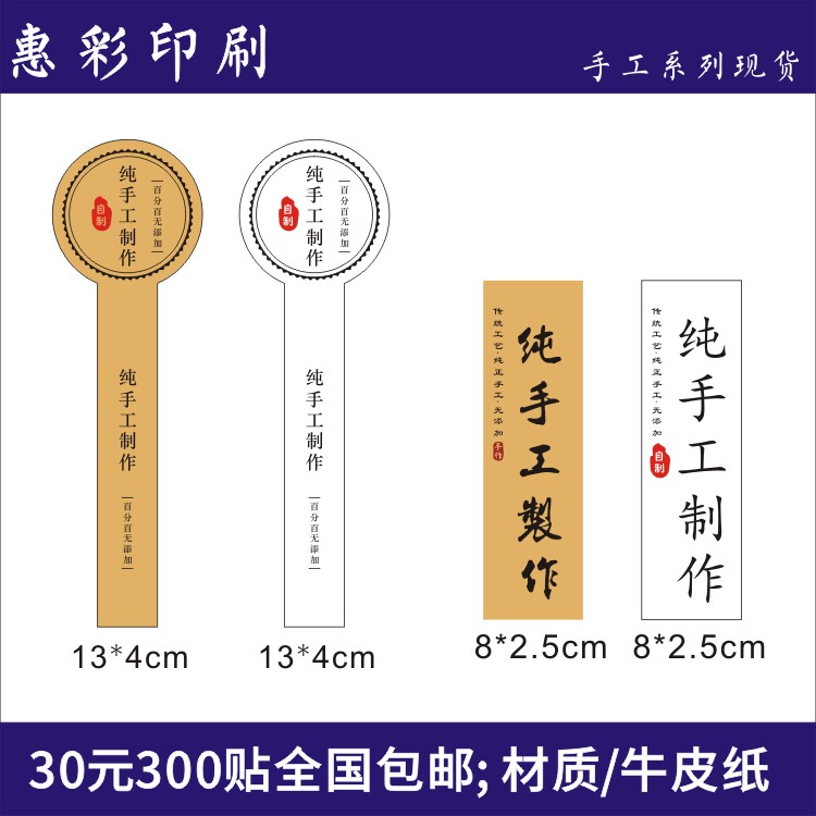 牛皮纸封口贴条纯手工红黑糖 麦芽姜糖不干胶贴纸二维码茶叶蜂蜜