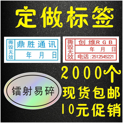 电脑手机易碎贴保修撕毁无效外卖