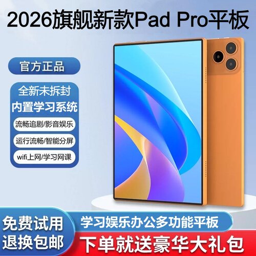 2026新款官方正品骁龙888平板电脑5G护眼全面屏pad办公游戏安卓