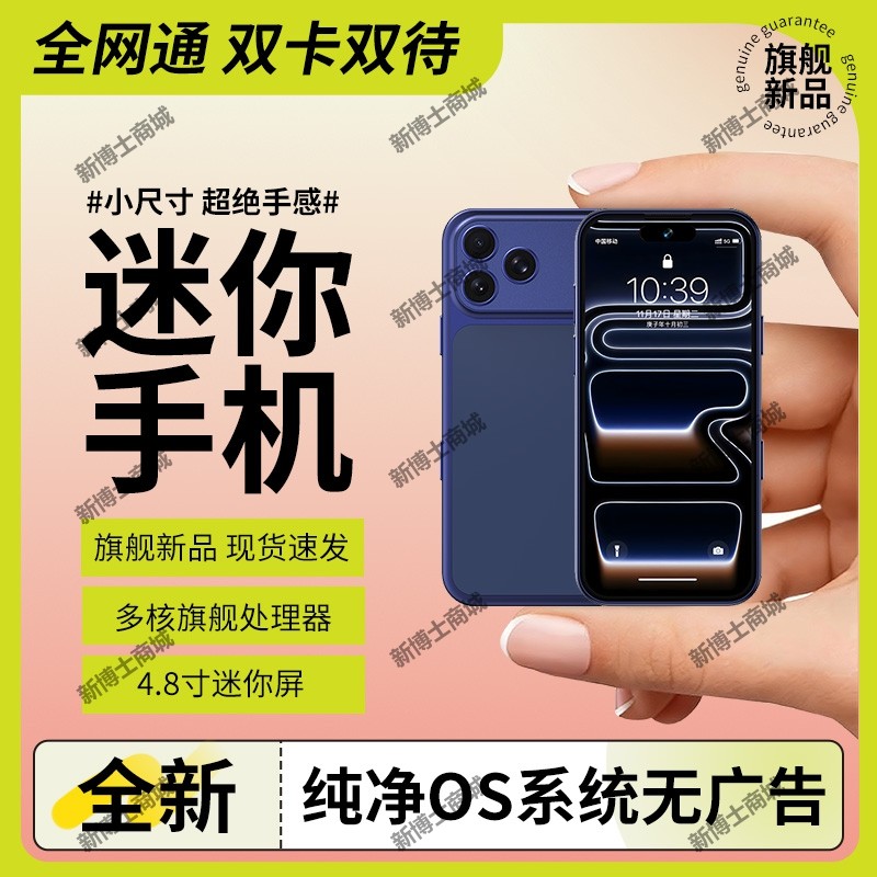 华强北新款17mini原装正品4英寸智能手机全网通可用谷歌全球语言