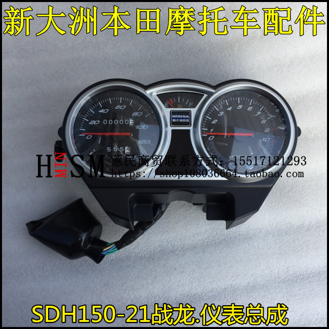 适用于新大洲本田超级战龙150仪表总成SDH150-21码表里程表速速表