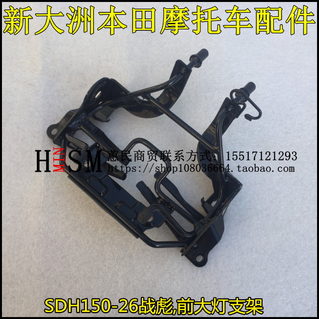 Кронштейн передней фары Honda SDH150-26