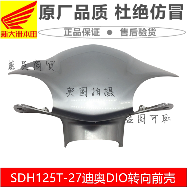 适用新大洲本田踏板车配件SDH125T-27-33迪奥DIO灯箱头罩转向灯壳