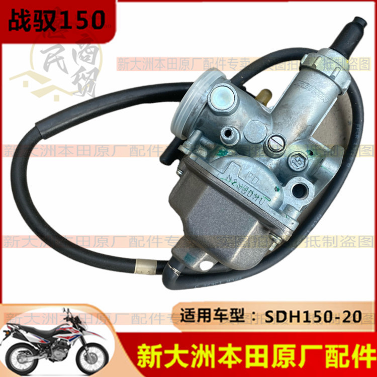 新大洲本田摩托车化油器