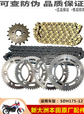 适用于新大洲本田CRF190L套链SDH175-12大小链轮牙盘黄色油封链条