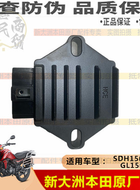 新大洲本田SDH150-30/31/32 GL150U CBF150U整流器稳压器充电器