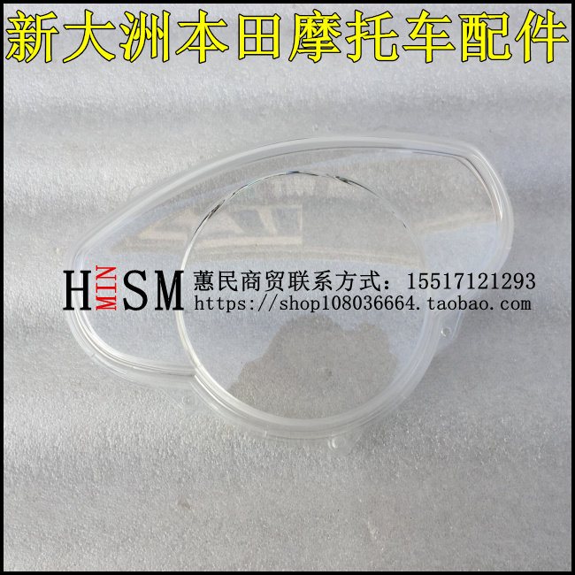 新大洲本田E影E韵110仪表罩SDH110T-2-6仪表玻璃110T仪表罩镜片盖