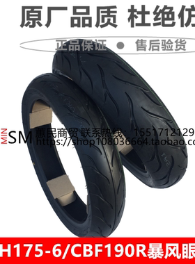 适用新大洲本田SDH175-6/CBF190R暴锋眼轮胎110/140/70R17真空胎