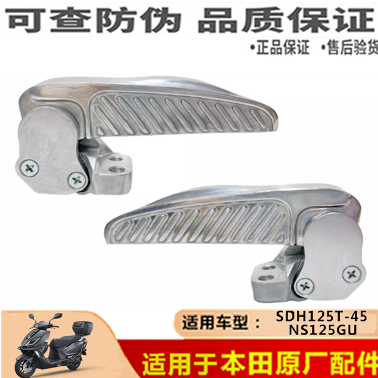 NS125GU后脚蹬SDH125T-45搁脚架