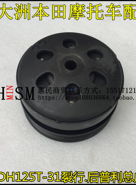 新大洲本田SDH125T-31前普利后普利皮带轮离合器RX125裂行前普利
