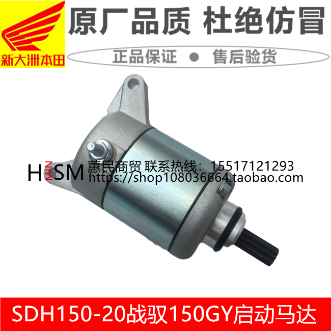 适用新大洲本田战驭150GY启动马达SDH150-20起动电机原装正品