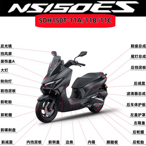 NS150ES外壳面板侧盖护板反光镜