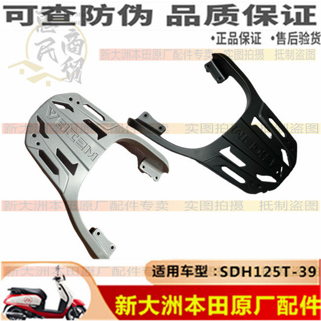 适用新大洲本田NS125LA SDH125T-39铝合金后货架尾箱后备箱支架图片