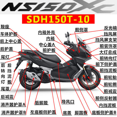SDH150T-10外壳NS150XC外观件