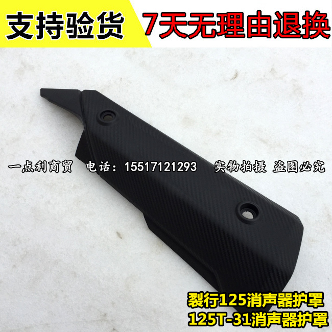 适用新大洲本田RX125裂行SDH125T-31消声器护罩排气管隔热罩