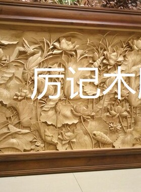 东阳木雕实木手工雕刻和和美美荷花挂屏屏风玄关隔断中式仿古定制